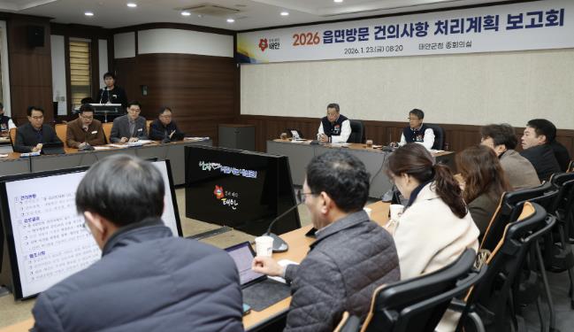 지난 23일 군청 중회의실에서 개최된 처리계획 보고회 모습.