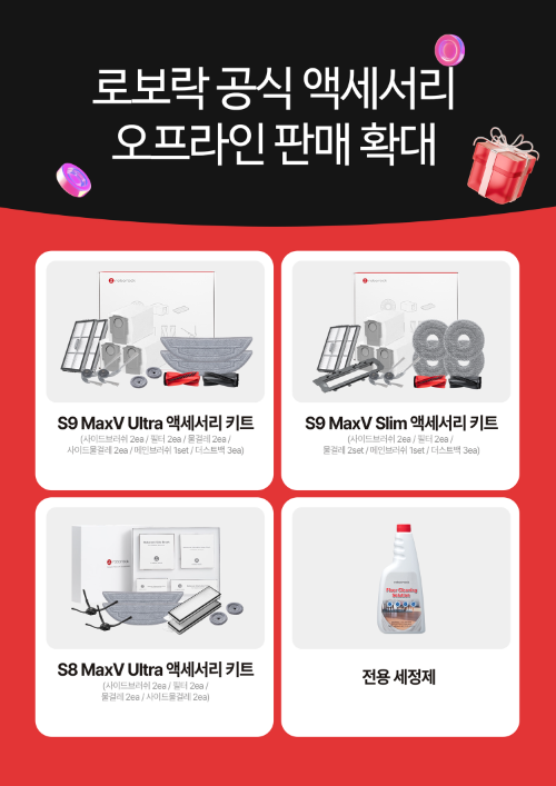 로보락, 백화점 매장에서 정품 액세서리 판매 확대