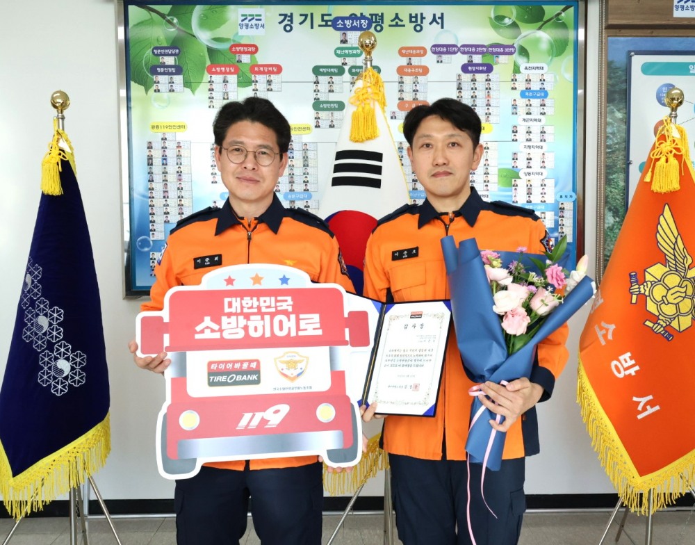 소방히어로 46번째 주인공 이준호 소방위(우)와 양평소방서 이준희 서장(좌)이 기념 촬영을 하고 있다.(사진=타이어뱅크)
