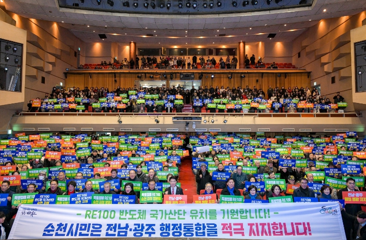 28일 순천문화예술회관 대극장에서 열린 ‘전남‧광주 행정통합 시민 공청회’에서 전남·광주 행정통합을 지지하는 퍼포먼스가 진행되고 있다.