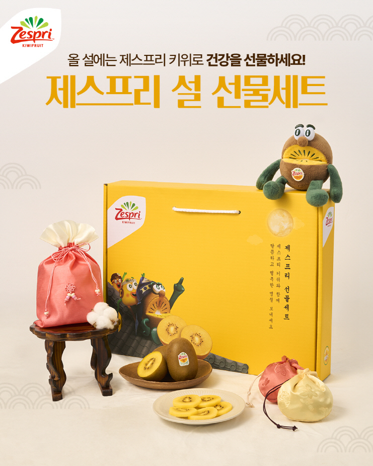 제스프리, 설 명절 맞이 국내산 썬골드키위 선물세트 한정 판매