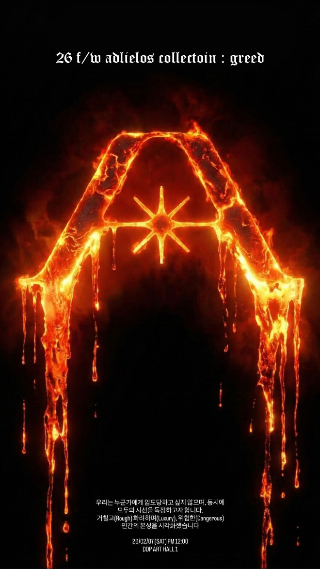 에드리엘로스 2026FW서울패션위크 컨셉이미지.(사진=에드리엘로스)