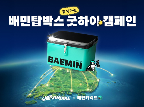 우아한청년들, 배달 라이더 탑박스 무상 교체 캠페인 전국 확대