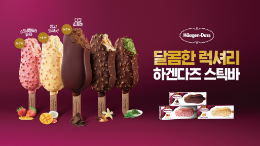 하겐다즈, 스틱바 신제품 3종 출시