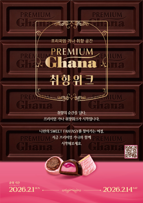 롯데웰푸드, 초콜릿 브랜드 '프리미엄 가나' 팝업스토어 운영