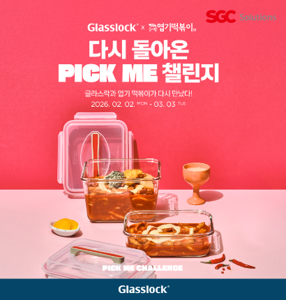 SGC솔루션, 글라스락과 동대문엽기떡볶이 다회용기 사용 챌린지 진행