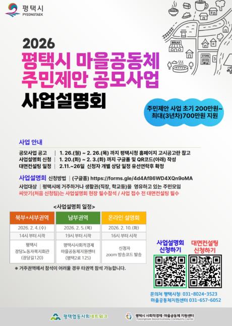 평택시 2026년 ‘마을공동체 주민제안 사업 공모’ 시작