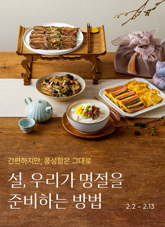 현대그린푸드 그리팅, 설 명절 맞춤 HMR 할인 기획전 진행