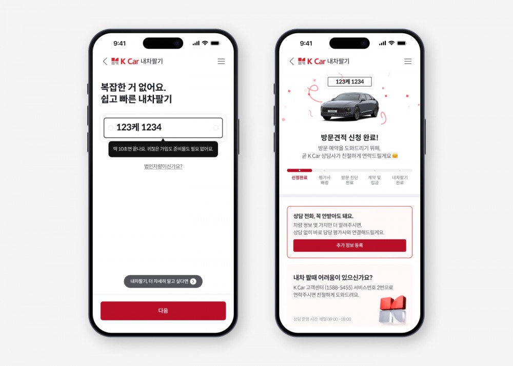 케이카, ‘내차팔기 홈서비스’ 리뉴얼