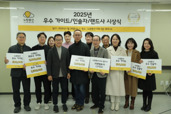 노랑풍선, 우수 현지 가이드 및 파트너 시상식 개최