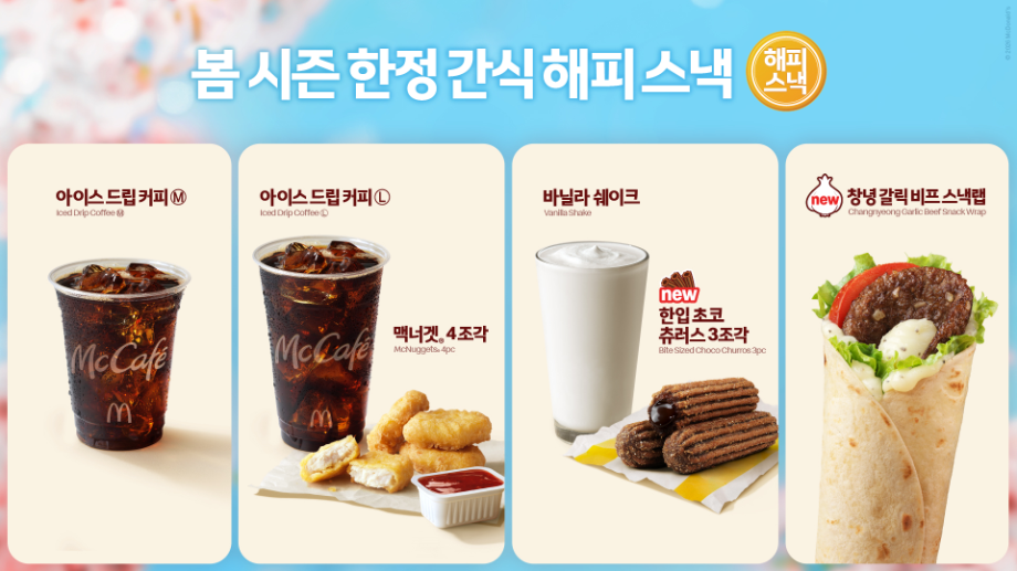 한국맥도날드, 봄 한정 해피 스낵 메뉴 공개