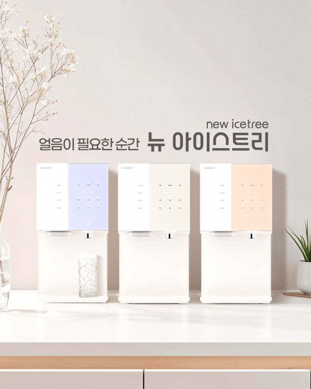 홈앤쇼핑, 청호나이스 정수기 방송 판매