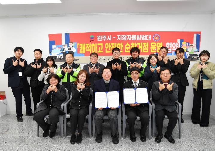 원주시, 시민과 가까운 ‘안전한 순찰거점 운영 협약’ 추진