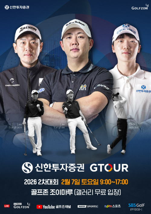 골프존, 신한투자증권 GTOUR 2차 결선 7일 개최