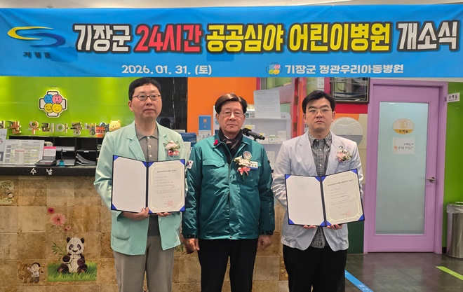 정종복 기장군수(가운데)가 공공심야어린이병원인 정관우리아동병원(원장 백상호)과 협력 약국인 우리온누리약국(국장 김재훈)에 지정서를 전달 후 기념촬영을 하고 있다.(사진제공=부산 기장군)
