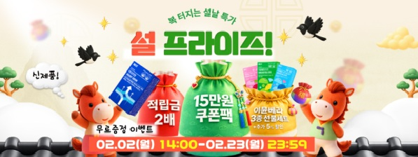 웰릿, 설 맞아 특가 프로모션 실시