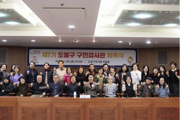 제7기 구민감사관 위촉식 단체 사진(2026. 1. 30. 9층 씨알홀)