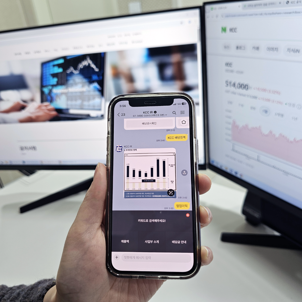 KCC, IR 챗봇 서비스 도입.(사진=KCC)