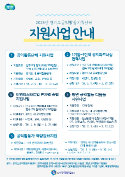 모집 안내문 / 경기도