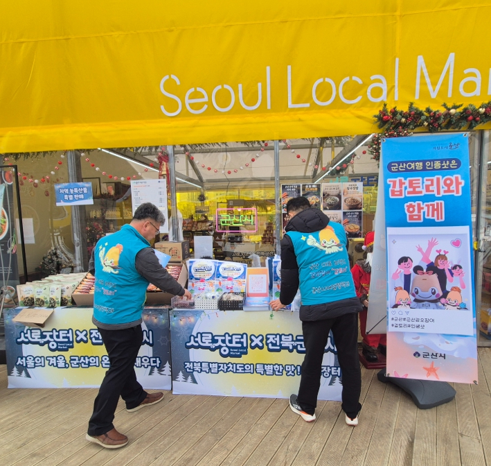 군산시, 서울광장 스케이트장 갑토리 홍보행사