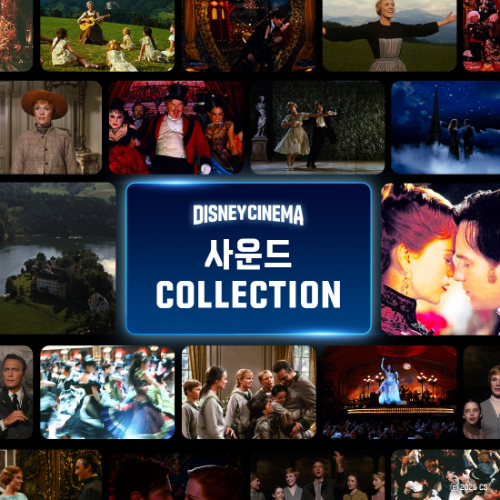 메가박스, '디즈니 시네마' 신년 기획전으로 뮤지컬영화 2편 상영
