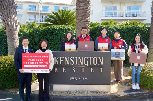 이랜드파크 켄싱턴리조트 서귀포, 이랜드복지재단과 제주 취약계층 설맞이 나눔 활동 진행