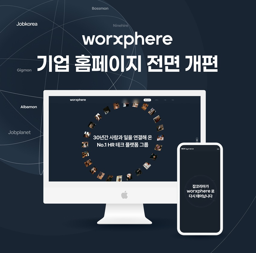 잡코리아, 기업명 변경 후 새 홈페이지 개편