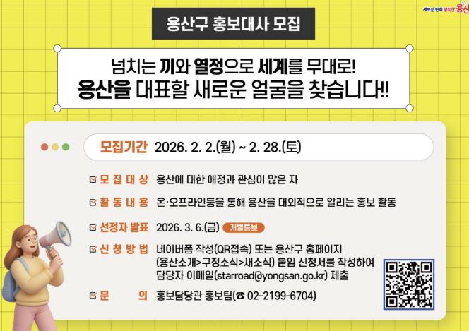 용산구 홍보대사 모집 카드뉴스 이미지