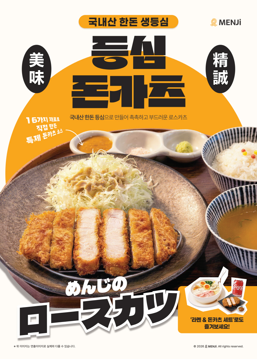 라멘 전문점 멘지, 상권별 맞춤형 메뉴 운영 확대
