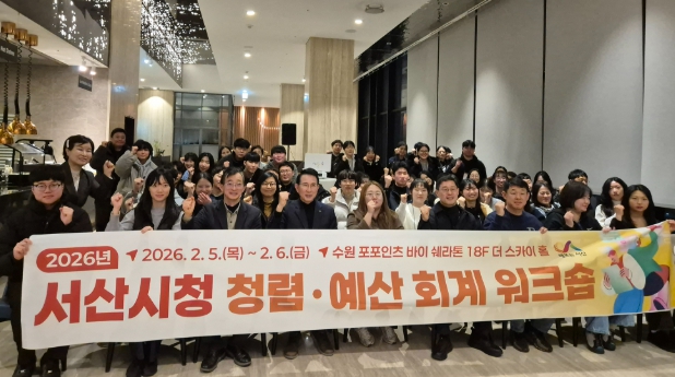 서산시, 청렴 예산회계 워크숍 개최