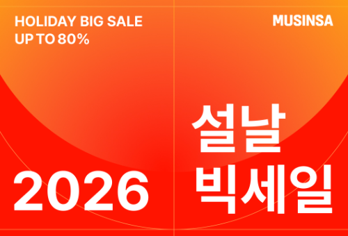 무신사, 설 명절 맞아 온오프라인 빅세일 실시