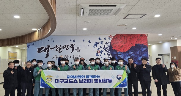 (사진제공=대구교도소)