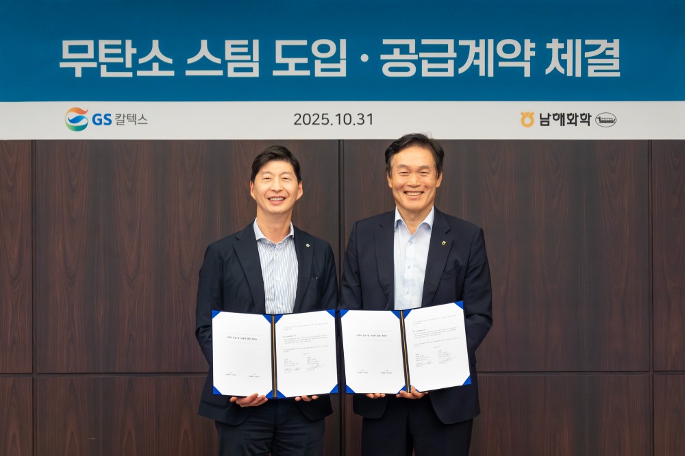 GS칼텍스는 작년 10월 서울 강남구 GS타워에서 남해화학과 함께 무탄소 스팀 도입∙공급 계약을 체결했다. (좌측부터) GS칼텍스 허세홍 부회장, 남해화학 김창수 사장.(사진=GS칼텍스)