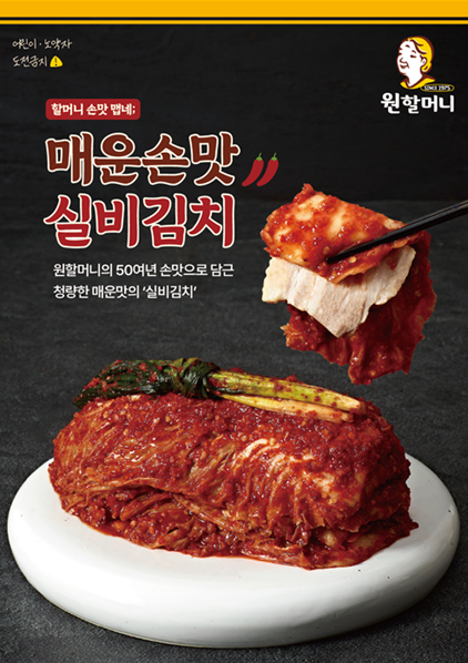 원할머니 보쌈족발, 실비김치 곁들인 신메뉴 실비보쌈 출시