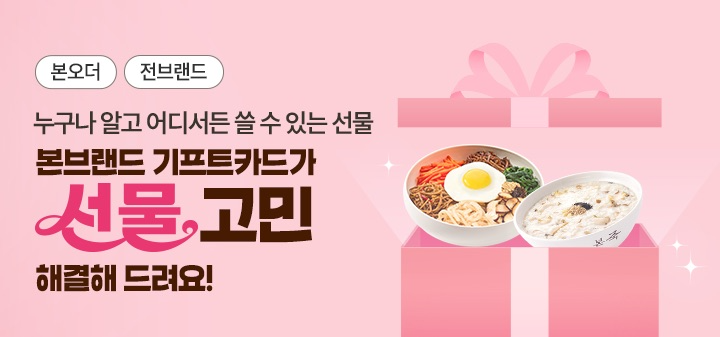 본아이에프, 기프트카드 프로모션 '본오더' 진행