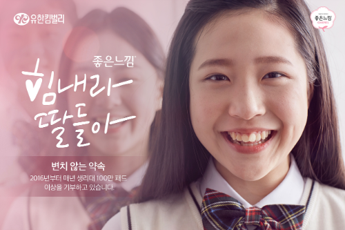 유한킴벌리, 23년 연속 '한국에서 가장 존경받는 기업' 선정