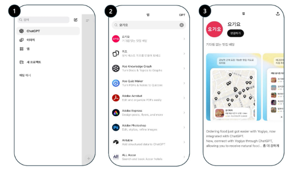 요기요, ChatGPT 내 앱 개설로 AI 기반 맛집 검색 제공