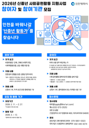 포스터 / 인천시