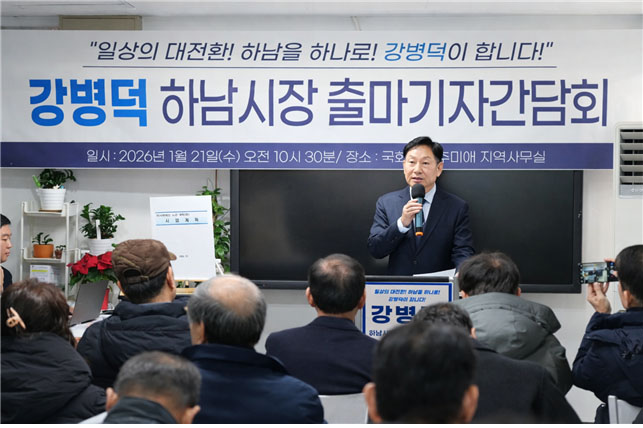 강병덕 하남시장 출마예정자 기자간담회