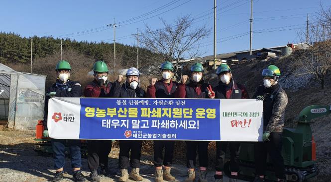 지난 9일부터 소원면에서 영농부산물 파쇄지원단을 운영하는 모습