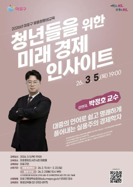 청년들을 위한 미래 경제 인사이트 특강 포스터