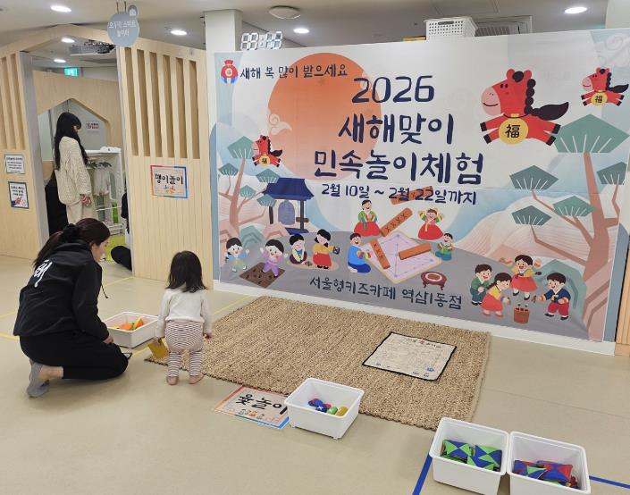 서울형 키즈카페 역삼1동점에 마련된 설맞이 민속놀이존