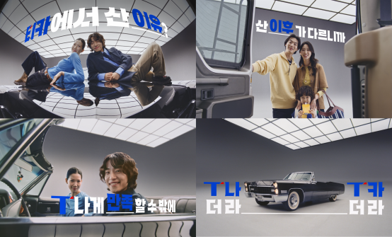 롯데렌탈 T car, '티나더라 티카더라, T car' 광고 캠페인 공개