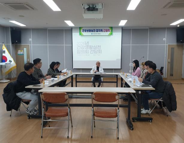2026년 건강생활실천 협의회 간담회