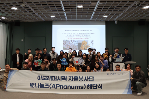 아모레퍼시픽 사내 자율봉사단 ‘앞나눔즈’ 4기 활동 마무리