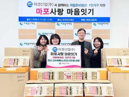 애경산업, 자립준비청년·고령 1인가구에 한과 선물세트 전달