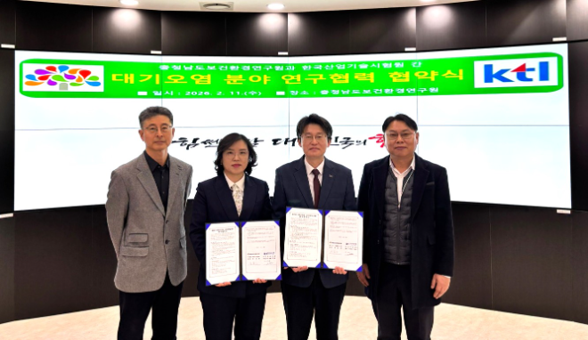KTL, 충남보건환경연구원과 대기환경측정기술 고도화 추진