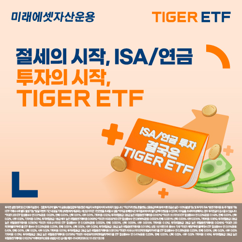 미래에셋자산운용, ISA 연금 계좌 대상 TIGER ETF 매수 이벤트 실시