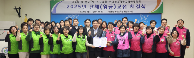 인천교육청, 교육공무직 처우 개선 위한 단체교섭 협약 체결 / 인천시교육청