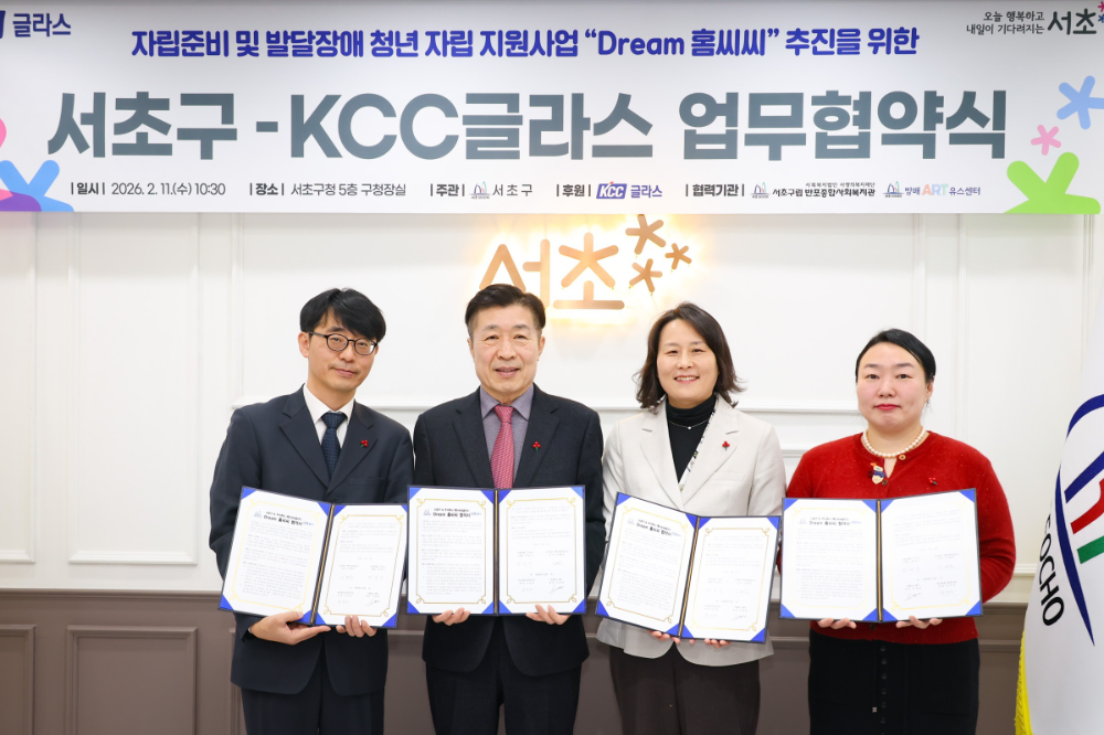 2026년 ‘Dream홈씨씨’ 업무협약식에서 관계자들이 기념촬영을 하고 있다. (사진 왼쪽부터 김태욱 KCC글라스 상무, 전성수 서초구청장, 조미진 반포종합사회복지관 관장, 이정연 방배아트유스센터 관장).(사진=KCC글라스)
